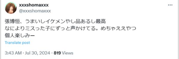 張博恒選手に関するXの投稿