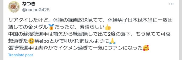 張博恒選手に関するXの投稿