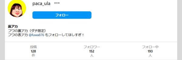 フワちゃんのインスタアカウント