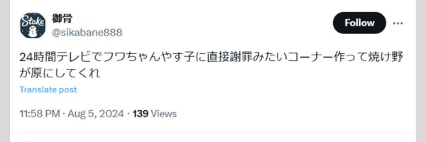 フワちゃんとやす子さんに関する投稿