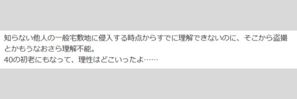 小林省悟容疑者に関するコメント