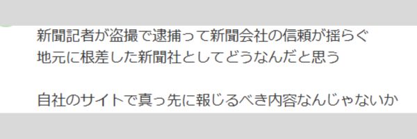 小林省悟容疑者に関するコメント