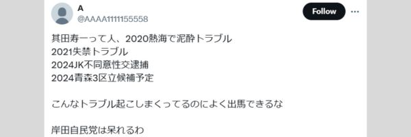 其田寿一に関するXの投稿