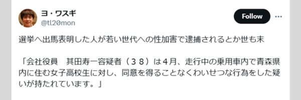 其田寿一に関するXの投稿